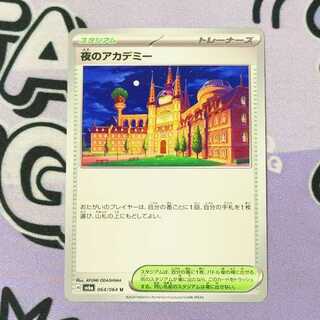 Academy of Night U 064/064 1枚