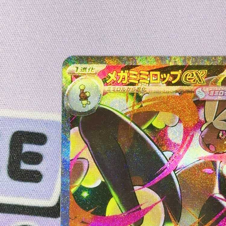 メガミミロップex SAR 114/080 1枚