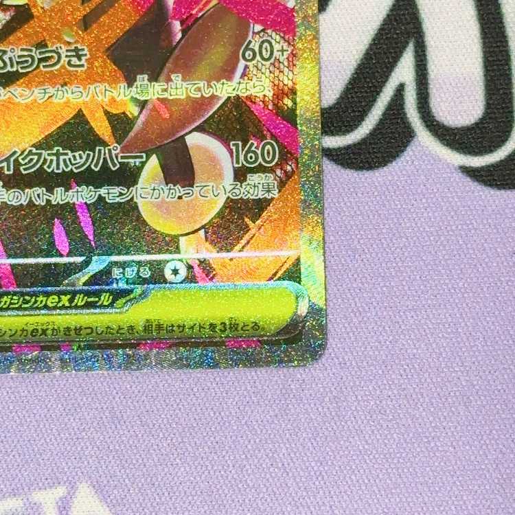 メガミミロップex SAR 114/080 1枚