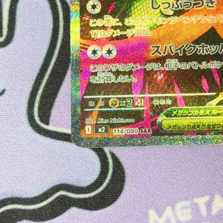 メガミミロップex SAR 114/080 1枚