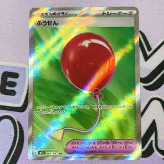 ふうせん SR 084/063 1枚