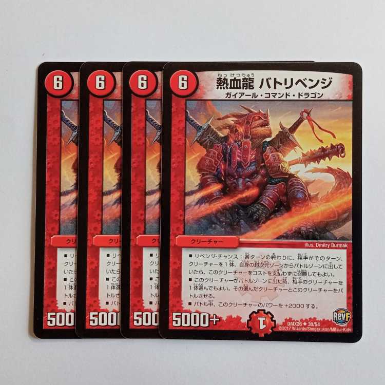 Hot Blood Dragon Butt Revenge 4-card set DMX26 30/54 DUEMA Trekkers Road 4枚