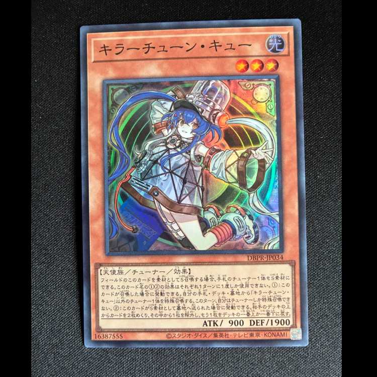 キラーチューン・キュー スーパーレア DBPR-JP034 1枚