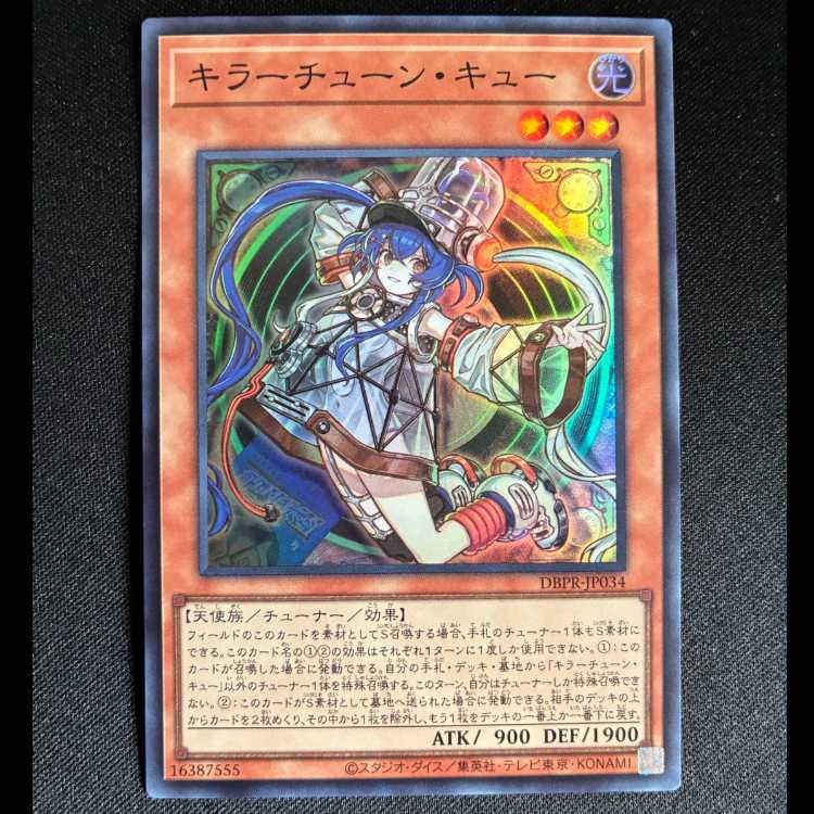 キラーチューン・キュー スーパーレア DBPR-JP034 1枚