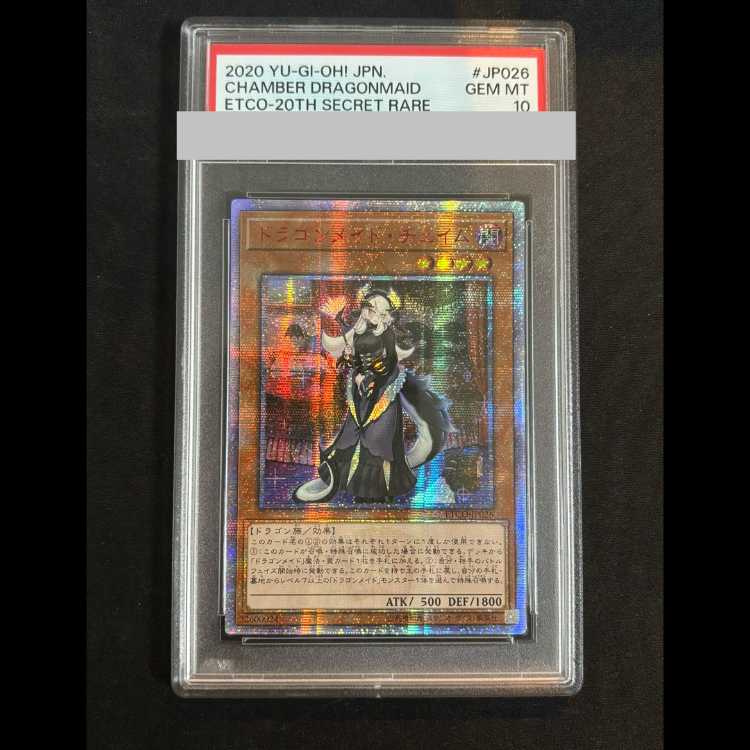 【PSA10】ドラゴンメイド・チェイム アジア版 20thシークレットレア ETCO-JP026 1枚