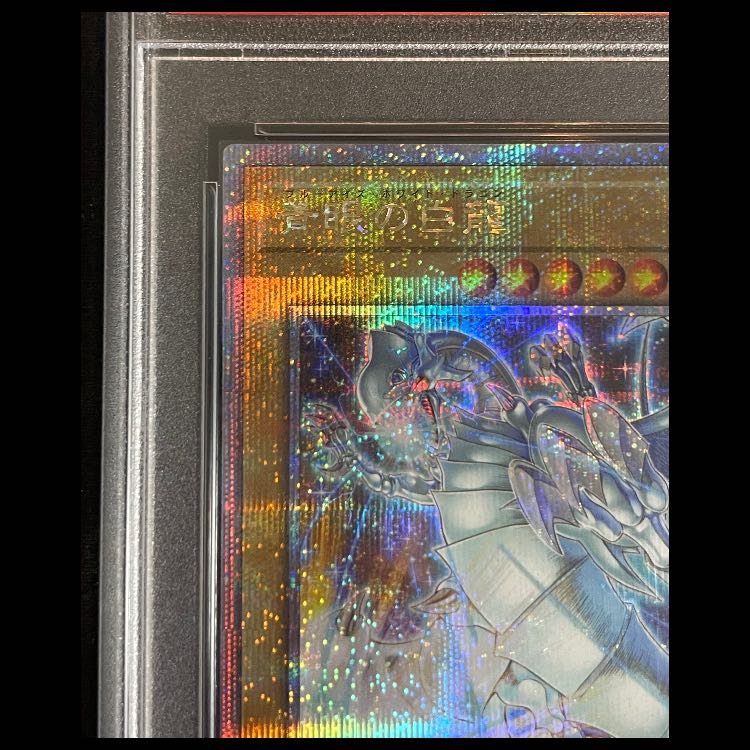 【PSA10】青眼の白龍 25th QCPC-JP001 1枚