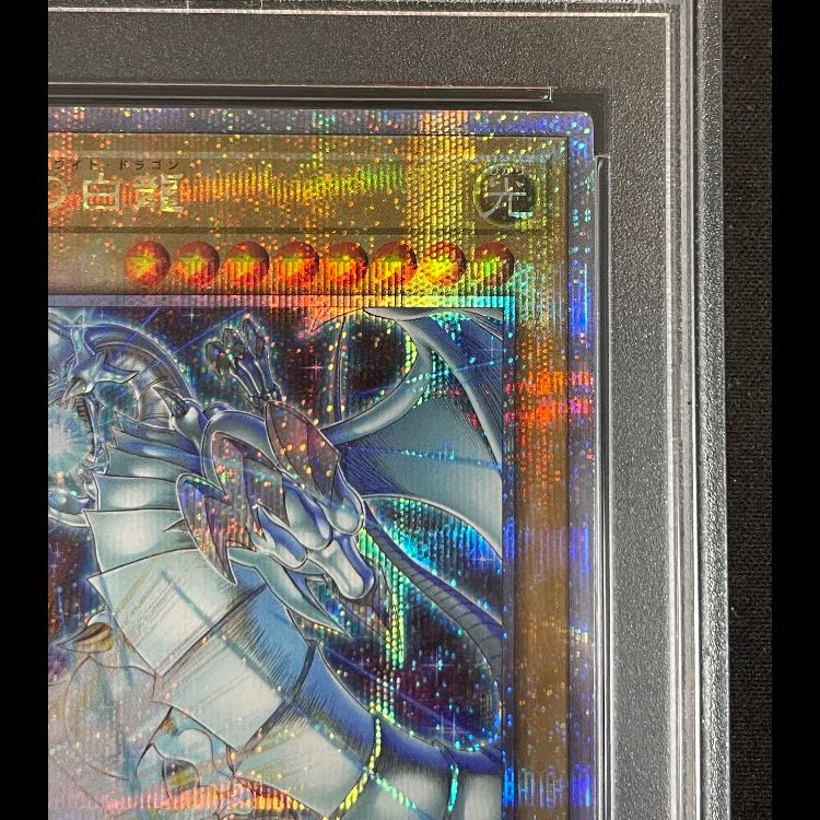 【PSA10】青眼の白龍 25th QCPC-JP001 1枚