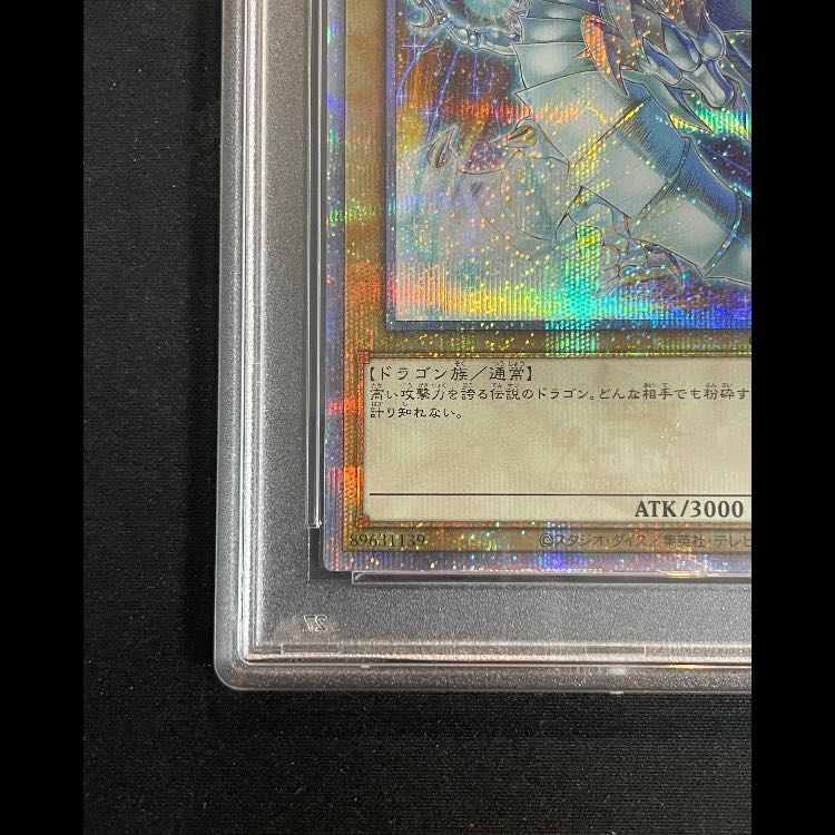 【PSA10】青眼の白龍 25th QCPC-JP001 1枚