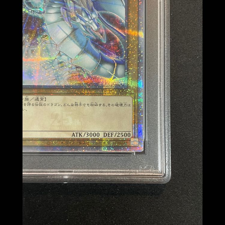 【PSA10】青眼の白龍 25th QCPC-JP001 1枚