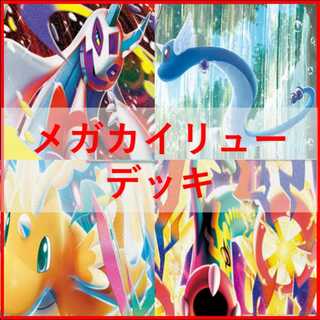 Pokémon Card Deck Mega Dragoniteex Mega Eelektross [04610]. 1枚