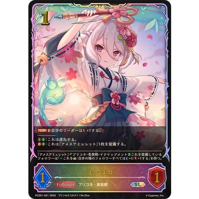 コッコロ(イラスト違い)【SL】{PCS01-001}《エルフ》 1枚