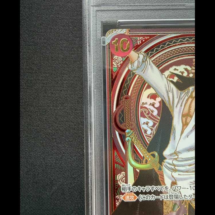 [PSA10] Shanks (Parallel / Gold Background / OP13) [SP] {OP09-004} 1枚