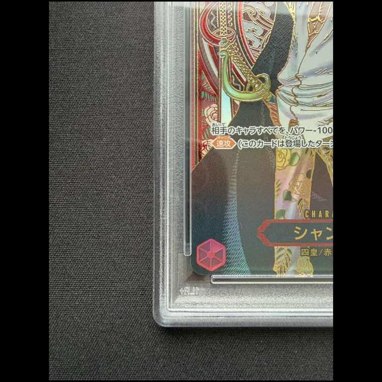 [PSA10] Shanks (Parallel / Gold Background / OP13) [SP] {OP09-004} 1枚