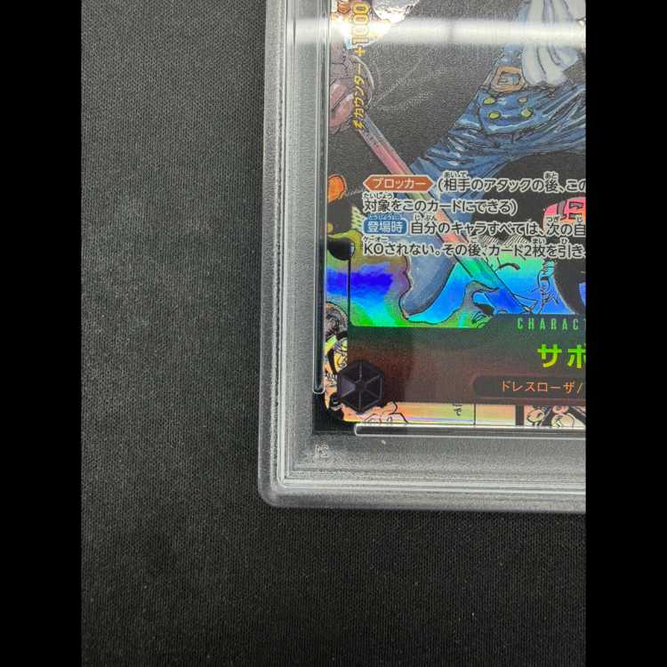 [PSA10] Sabo (Comipara / Manga Background) [SR] {OP04-083} 1枚