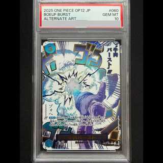 【PSA10】牛肉バースト (パラレル) [R] {OP12-060} 1枚