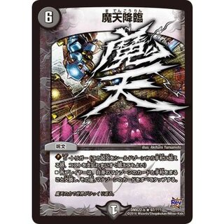 魔天降臨【R】{DMX22-b97/???}《闇》 1枚
