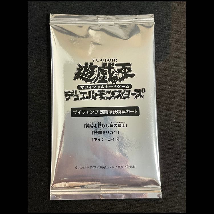 Vジャンプ定期購読特典カード2025秋未開封 1パック