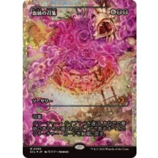 (フラクチャーFOIL)血統の召集/Bloodline Bidding《日本語》【ECL】 1