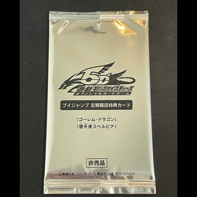 Vジャンプ定期購読特典カード2009春 未開封 1パック