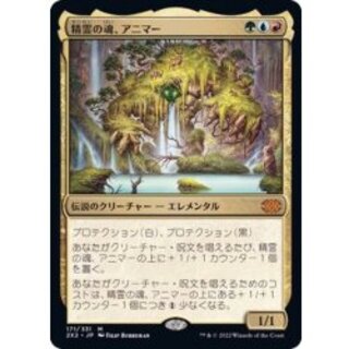 [EX+]精霊の魂、アニマー/Animar, Soul of Elements《日本語》【2X2】 1