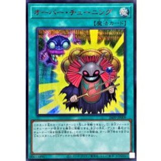オーバーチューニング【シークレットSPECIALREDVer.】{26PP-JP009}《魔法》 1枚