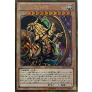 ラーの翼神竜【ゴールドシークレット】{GS06-JP002}《モンスター》 1枚