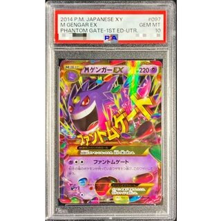 〔※状態難/PSA10鑑定済〕MゲンガーEX【UR】{097/088} 1枚