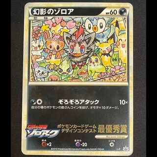 幻影のゾロア Izumi Sakaga プロモ L-P 1枚