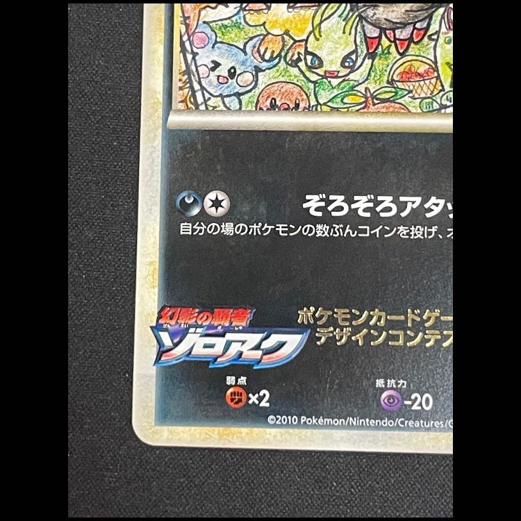 幻影のゾロア Izumi Sakaga プロモ L-P 1枚