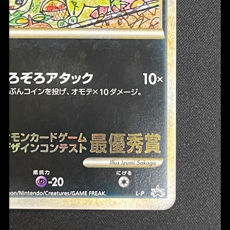 幻影のゾロア Izumi Sakaga プロモ L-P 1枚