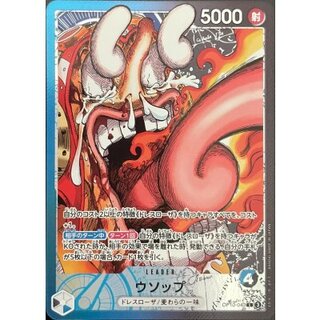 〔状態B〕ウソップ(驚き顔/漫画絵)【L】{OP10-042} 1枚