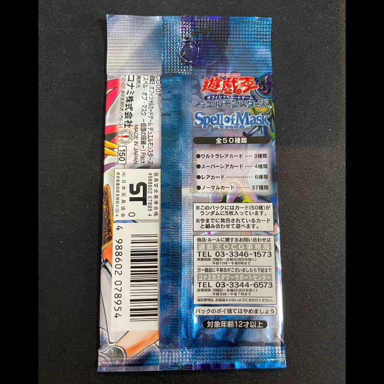 仮面の呪縛 未開封パック 1パック