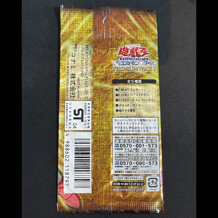 PREMIUMPACK8 未開封パック 1パック