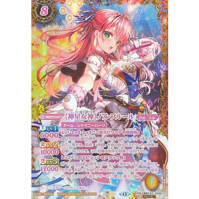 (2026/12)(SECRET)［神星女神］ノア・フルール(BSC51収録)【XX-SEC】{BSC37-XX01}《黄》 1枚