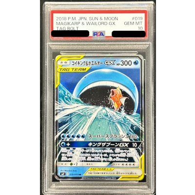 〔PSA10鑑定済〕コイキング＆ホエルオーGX【RR】{019/095} 1枚