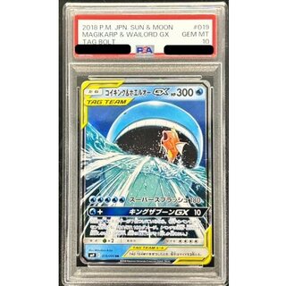 〔PSA10鑑定済〕コイキング＆ホエルオーGX【RR】{019/095} 1枚