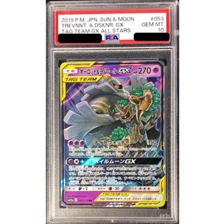 〔PSA10鑑定済〕オーロット＆ヨノワールGX【RR】{053/173} 1