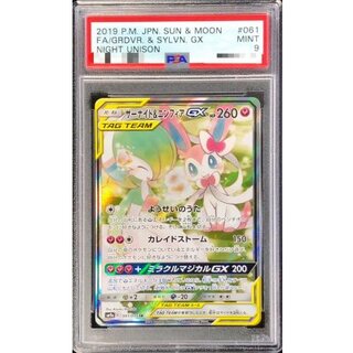 〔PSA9鑑定済〕サーナイト＆ニンフィアGX(SA)【SR】{061/055} 1