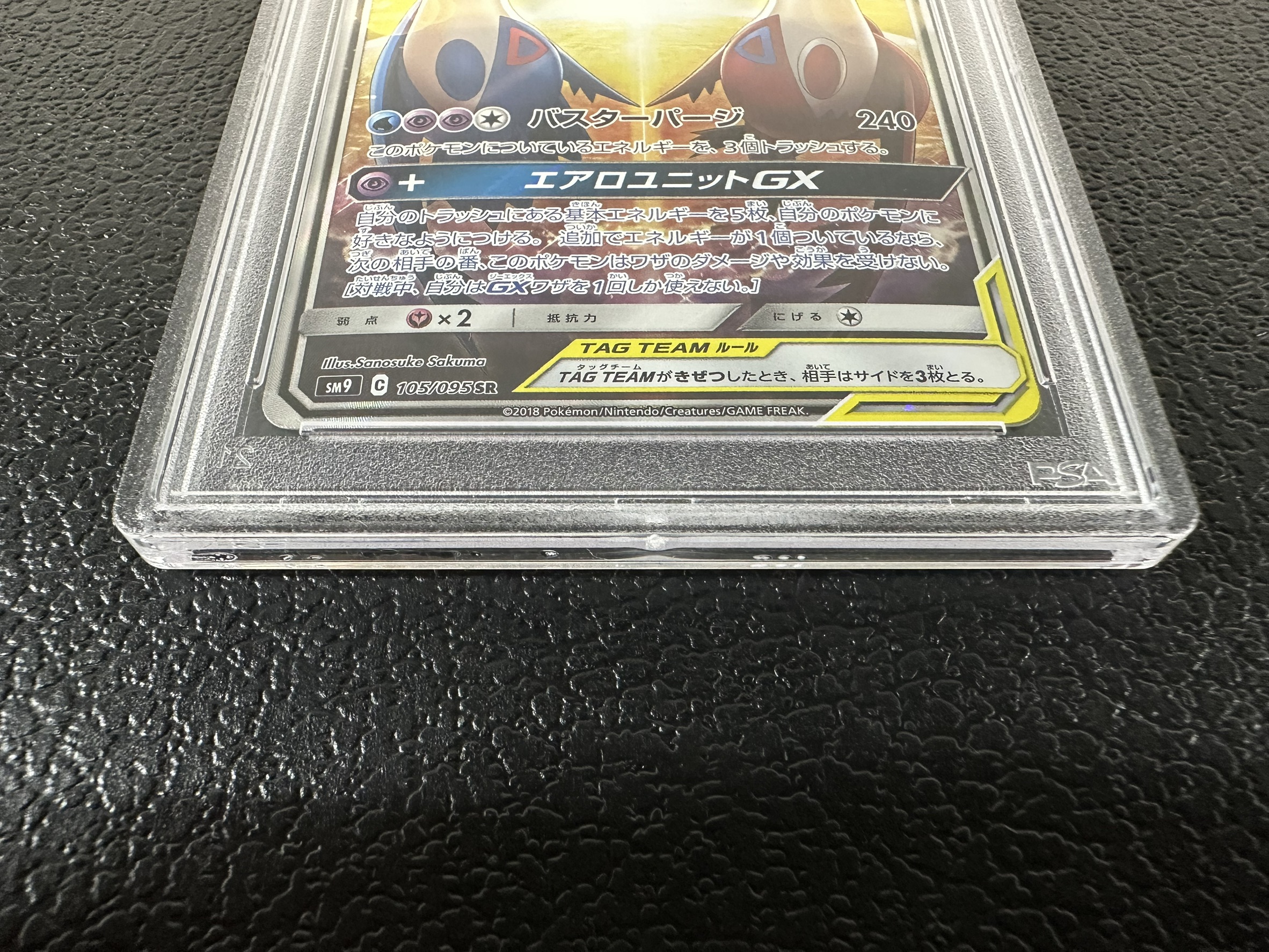 Latias & LatiosGX(SA) [SR] {105/095} 1枚