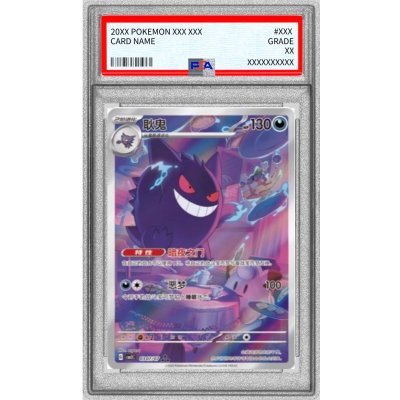 PSA10 certified] Gengar (Chinese version) [AR] {0307/07} 1枚