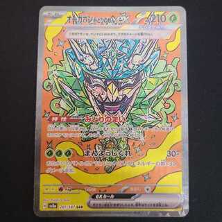 オーガポンみどりのめんex SAR 201/187 1枚