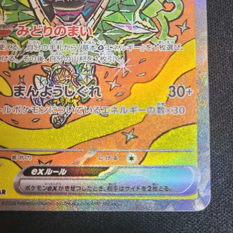 Augapon Midori no Men ex SAR 201/187 1枚