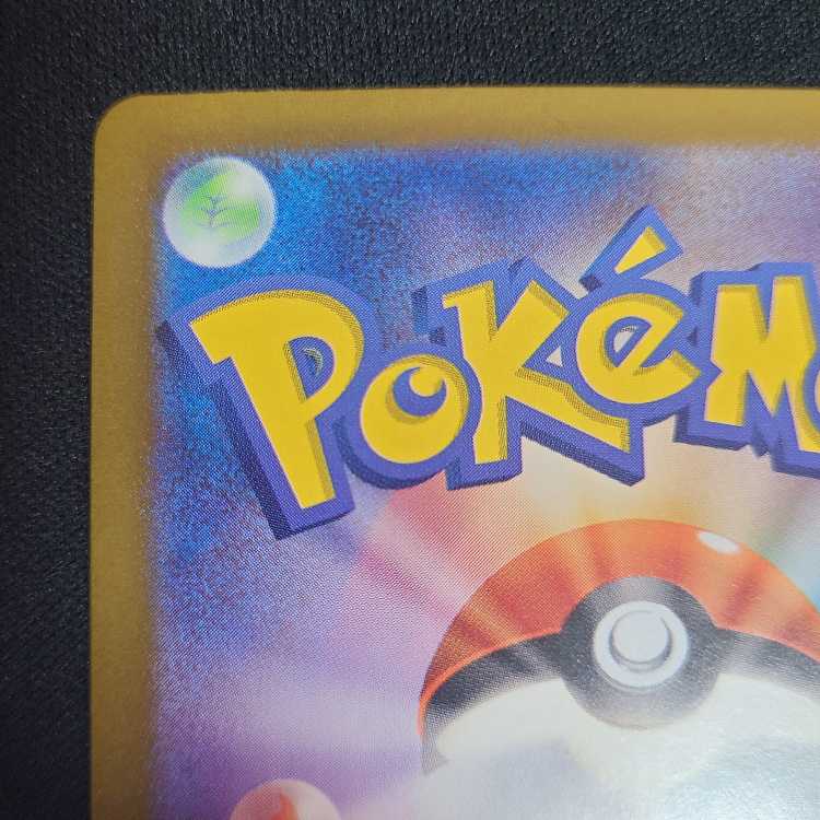 Augapon Midori no Men ex SAR 201/187 1枚