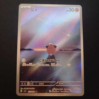 Cleffa AR 113/108 1枚