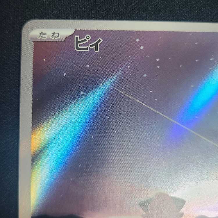 Cleffa AR 113/108 1枚