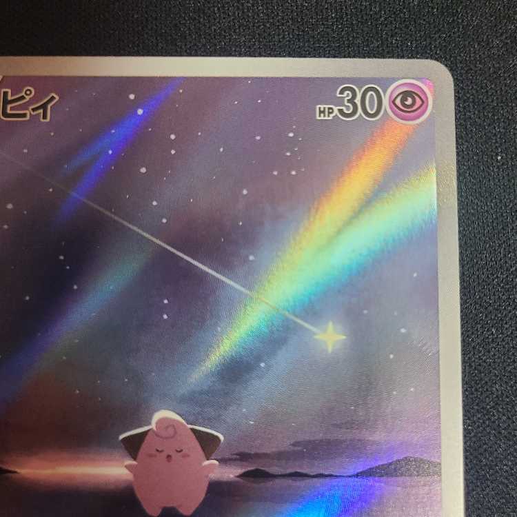 Cleffa AR 113/108 1枚