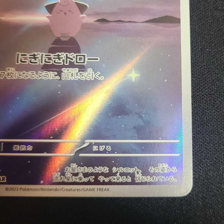 Cleffa AR 113/108 1枚