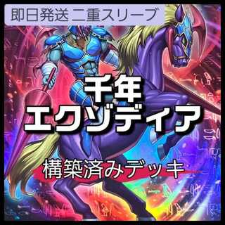 山屋　即日発送　千年エクゾディアデッキ　構築済みデッキ　千年の眠りから覚めし原人　幻の召喚神エクゾディア　怒りの業火 エクゾード・フレイム　千年の十字　ホップ・イヤー飛行隊　魂宿りし暗黒騎士ガイア 1枚 1枚