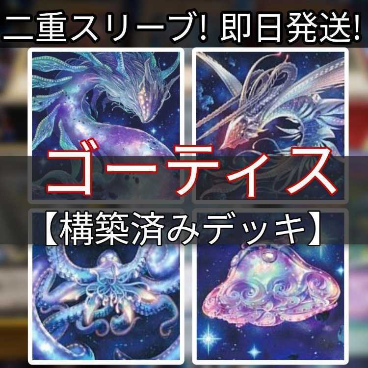 山屋 即日発送 ゴーティスデッキ アビス・シャーク 鰤っ子姫 最果ての宇宙 最果てのゴーティス ゴーティスの双角アスカーン 1枚