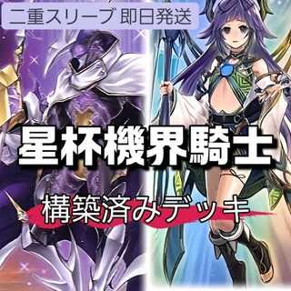 山屋　即日発送　星杯機界騎士デッキ　星遺物-『星杯』　紺碧の機界騎士　ドラコネット　星遺物の機憶　星遺物に眠る深層　星杯の神子イヴ　星鍵士リイヴ　星杯剣士アウラム 1枚